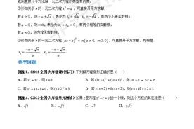 「九年级数学」一元二次方程的解法(重点题型方法与技巧)图片