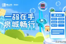 住酒店没带身份证？在济南就亮“鲁通码”！图片