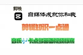 剪辑知识，小白一学就会图片