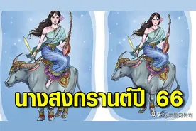 泰国文化部公布2023年宋干节女神图片