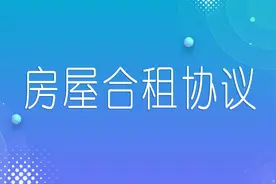 房屋租赁合同范文图片