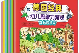 8大主题，176个益智游戏：在互动中培养学龄前儿童思维力和专注力图片
