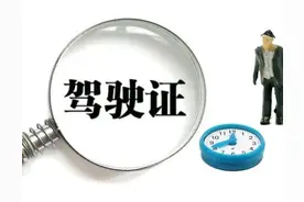 如何用手里的驾照赚钱图片