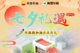 高德车服联合50多家加油站七夕加油送花 七夕到这些地方加油有花送有礼收图片