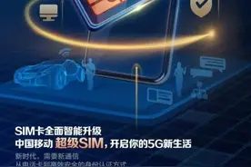 数字人民币超级SIM卡来了！快到营业厅换手机卡吧！图片