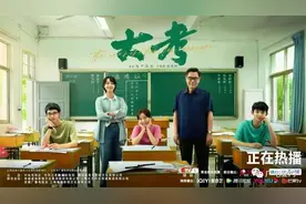 《大考》：再现人民集体记忆，凝铸青年家国情怀图片