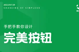 如何设计完美按钮，有方法图片