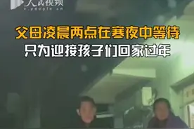 （视频）@太原人！异乡打拼夫妻凌晨回家父母做好热饭，这才是回家过年的意义图片