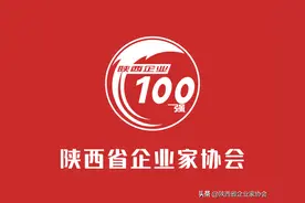 2022陕西100强企业排序——陕西省农村信用社联合社图片