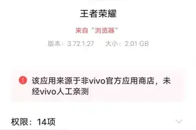 警告、弹窗，为了阻止你安装APP，手机厂商到底有多拼？图片
