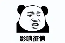 为了保住所谓的“征信”，南昌一男子“斥资”100万图片