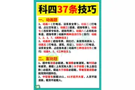 驾考科目四37条速记口诀，学员赶紧牢记！图片