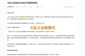 “500点卷只能玩一局”，LOL大乱斗新模式被调侃，官方又在捞金图片