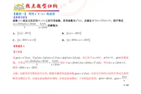 高中数学——导数构造函数13种题型分类汇编图片