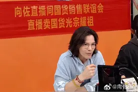 李佳琦风波掀起国货“商战”，各家国货品牌直播间卷出新高度，向佐拉横幅支持国货：直播卖国货光宗耀祖图片