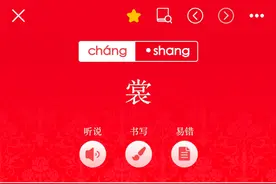 《卖炭翁》中“身上衣裳口中食”的“裳”，读chánɡ还是shanɡ？图片