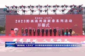 【康养胜地 人文兴义】2023黔西南州迎新春文化旅游系列活动暨年货展销会举行图片