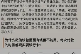 微信设置了支付顺序零钱优先，但还是从银行卡里面扣钱图片