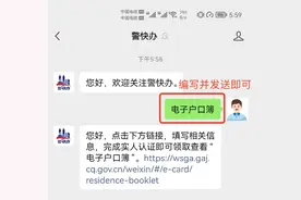 @重庆人 电子户口簿已上线 如何领取看过来图片