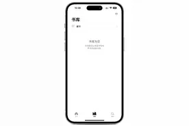 别再说iPhone的图书没有用，给你一个免费遨游书海的方法！图片