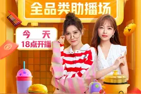 姐妹们，今晚主打的就是一个凑满减！618全品类助播场好价开抢！图片