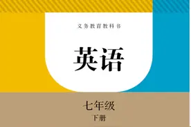 【英语七年级下册】电子版图片