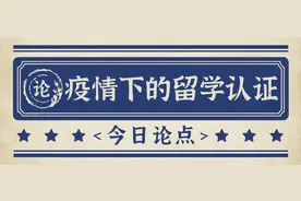 疫情之下，快来看哪些院校的学历认证申请会被加强审查图片
