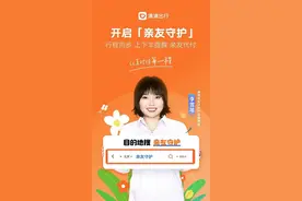 李雪琴出任滴滴亲友守护产品推荐官图片