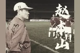 赵本山与辽足，180天烧光5000万：又脏又深，中国足球的死穴图片