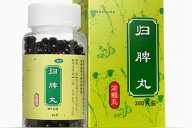 每天一中成药——归脾丸图片
