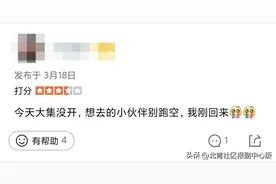 别跑空！通州这一知名大集"暂停营业"，知情人透露将迁新址……图片