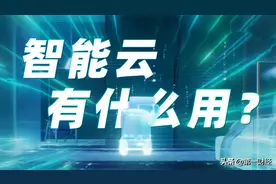 OPPO为什么要做云？图片