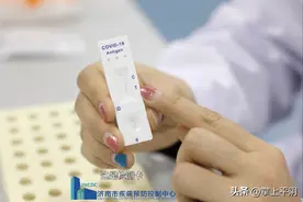 新冠抗原自测怎么测？济南疾控专家手把手来教您；“阳”了别慌，居家治疗权威指南请收藏图片