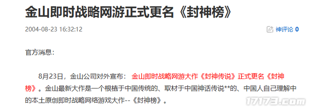 雷军曾叫板魔兽的“第二王牌”！21年后，还能再燃一次吗？