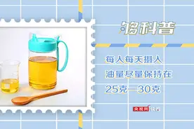 「够科普」每人每天摄入油量尽量保持在25克—30克图片