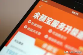 余额宝更换基金效果惊人，你知道如何操作才能获得最大收益么？图片