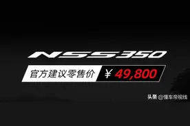 新车 | 售价49800元，国产版本田NSS350上市，比进口版便宜5200元图片