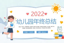 蓝色卡通幼儿园年终总结工作汇报PPT模板图片