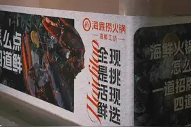 海底捞开出全国首家海鲜餐厅 最贵帝王蟹1588元/只图片