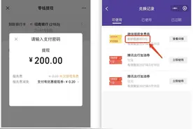 微信支付免费提现券引关注，小编实测一次最多可领3100元额度图片