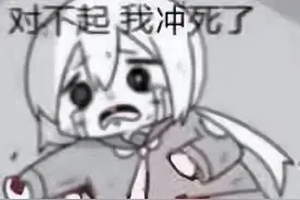 表情包“我冲死了”的背后，是一部催人泪下的短篇漫画图片