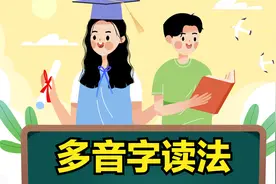 涨知识，多音字可以怎么分类，流血、血压，怎么读正确图片