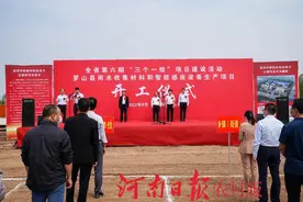 总投资297.9亿元！罗山县第六期“三个一批”重点项目集中开工图片