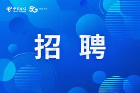 公开招聘！图片