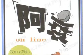 阿衰漫画，顶级蛋糕图片