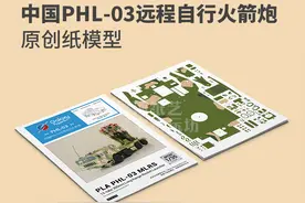 「星海纸艺」APCM 中国PHL-03远程自行火箭炮 1:35 纸模型图片
