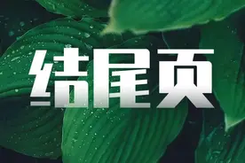 PPT结尾页除了“谢谢”，还能怎么做？图片