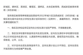 2022年西安市省级标准化高中定向生分学校生源计划图片