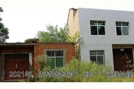 住建部发布“新规”，2022年开始，20年以上的老房子又要吃香了？图片