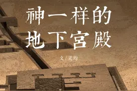 打开“千年汉墓”，我们会看到什么？图片